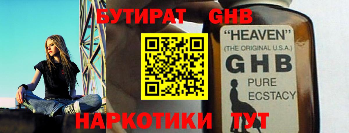 Бутират  Вход с VPN  Семёнов  БУТИРАТ бутандиол 