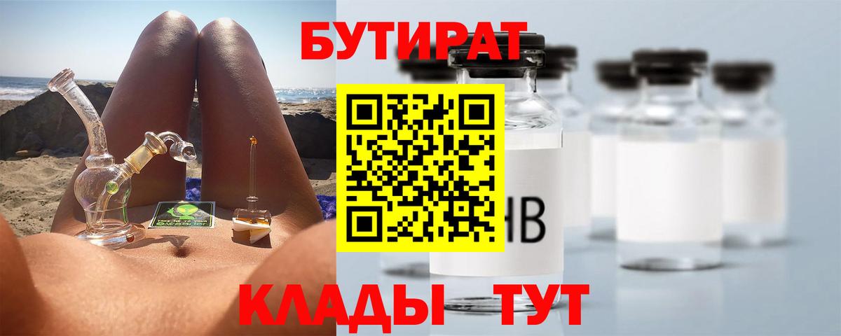 Бутират буратино Семёнов