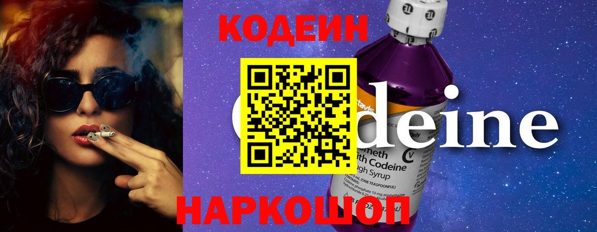 Семёнов  Кодеиновый сироп Lean напиток Lean (лин)  Вход с VPN 