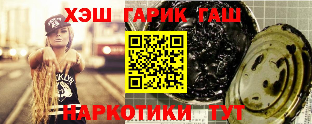 ГАШ hashish  Вход с VPN  Семёнов  ГАШИШ Изолятор 