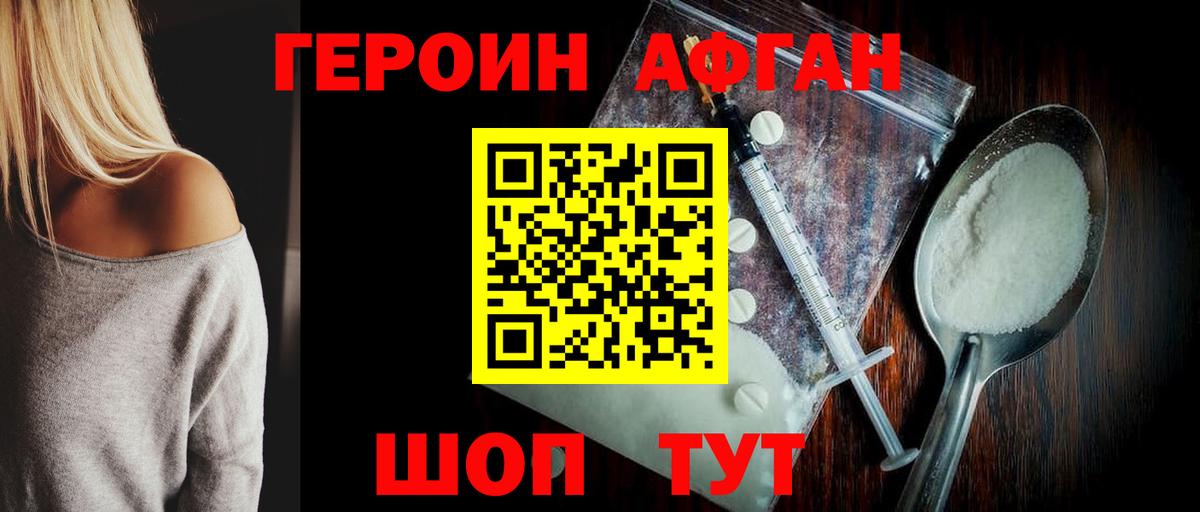 Семёнов  Героин хмурый  Героин  Вход с VPN 
