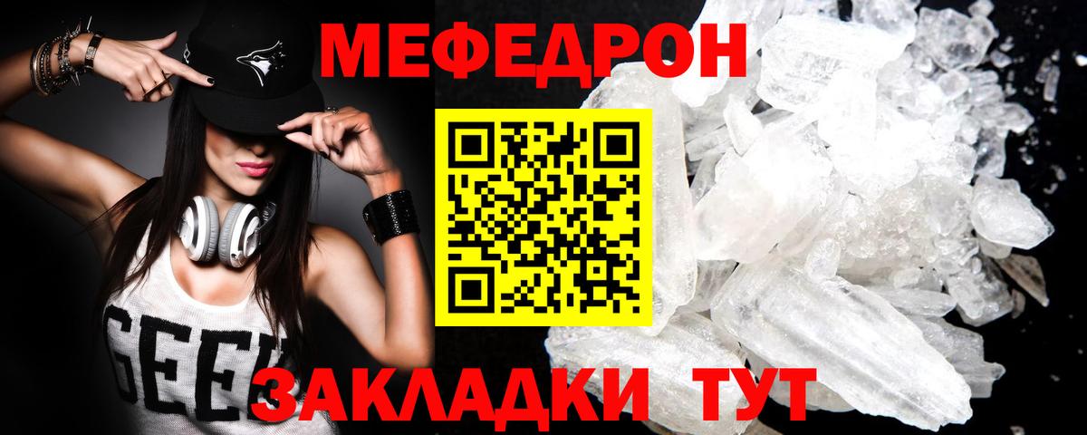 Мефедрон кристаллы Семёнов
