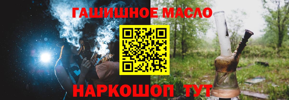 ТГК гашишное масло Семёнов